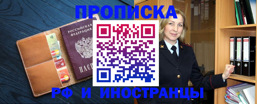 прописка от собственника в Яровом